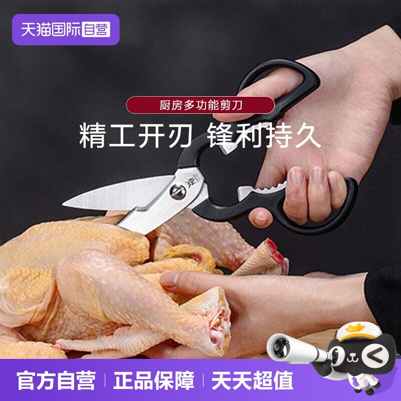 【自营】WMF德国福腾宝不锈钢多功能剪刀家用剪子剪肉鸡骨剪刀W