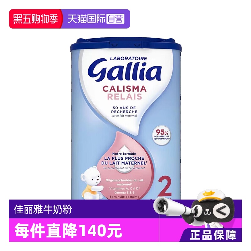 【自营】法国达能-佳丽雅Gallia婴幼儿奶粉母乳型2段6-12个月830g