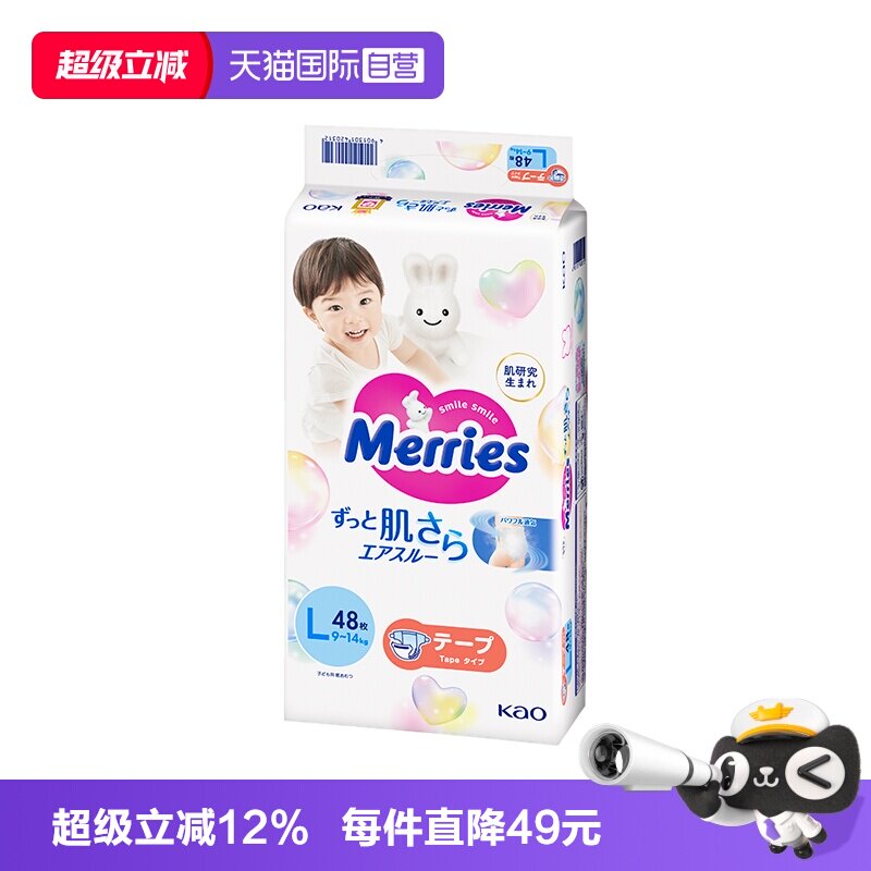 【自营】日本花王妙而舒Merries超薄透气婴儿宝宝纸尿裤尿不湿L48