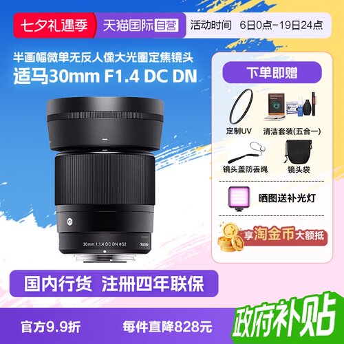 自营微单镜头适马30mmF1.4