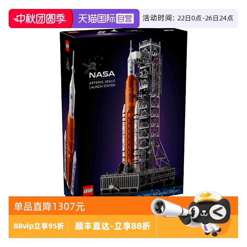 【自营】乐高ICONS系列10341阿尔忒弥斯火箭太空发射系统玩具积木