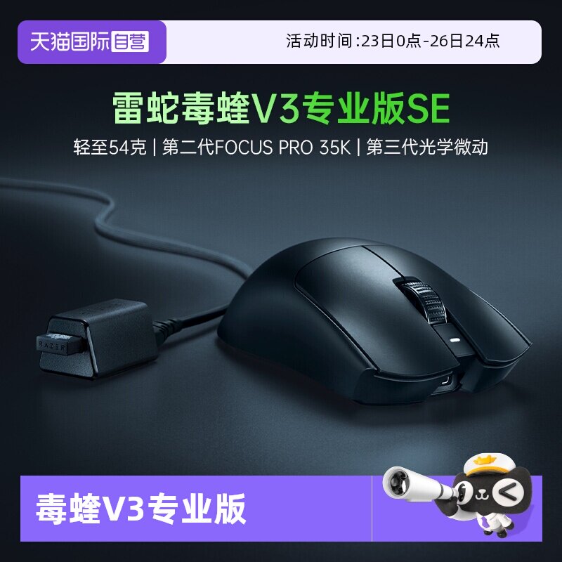 【自营】Razer雷蛇毒蝰V3专业版SE轻量化Pro蝰蛇无线电脑游戏鼠标