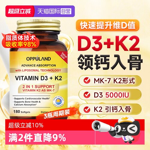 自营钙片OPPULAND/欧普兰