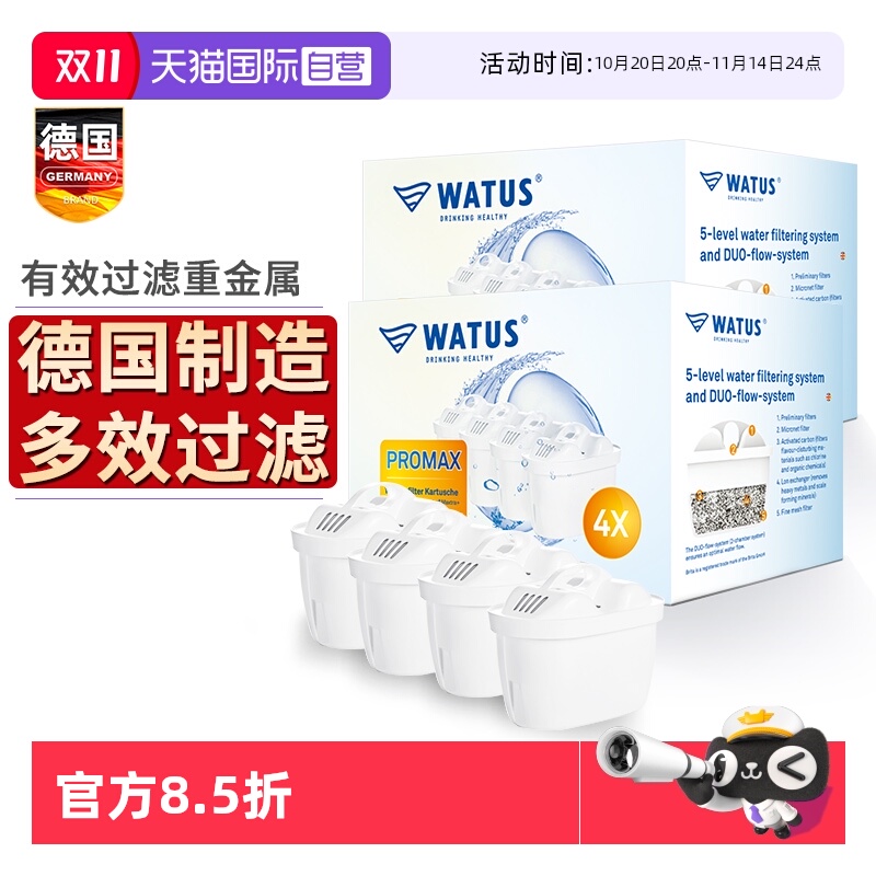 【自营】德国原装WATUS滤芯适用于碧然德BRITA过滤水壶家用净水器