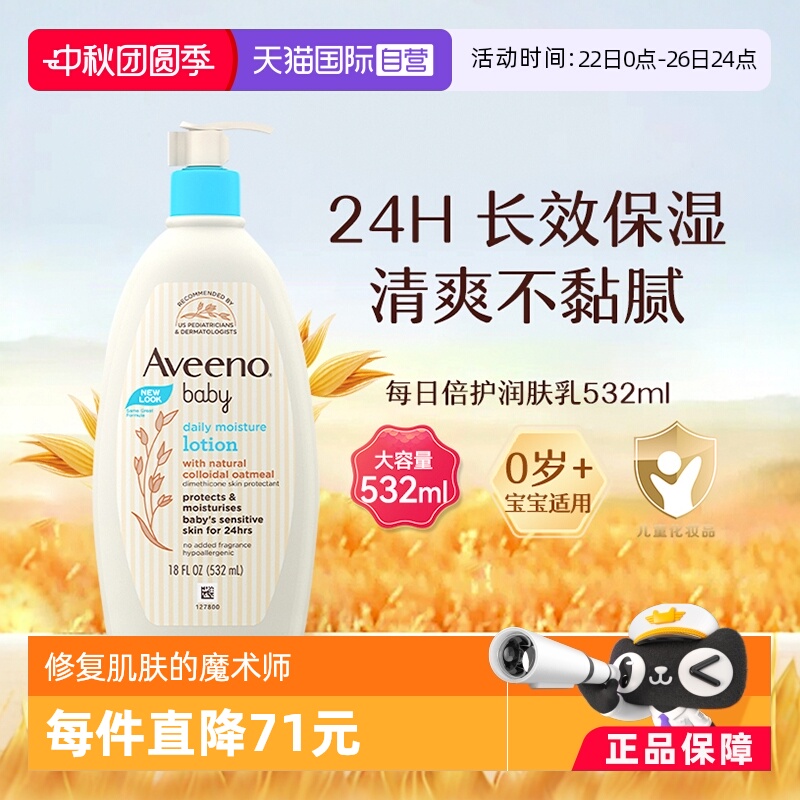 【自营】Aveeno 艾维诺婴儿润肤乳身体乳532ml宝宝面霜滋润保湿