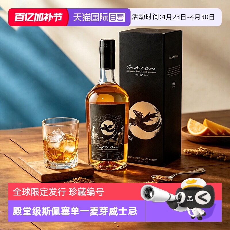 【自营】全球限量 苏格兰原瓶进口12年苏格兰单一麦芽威士忌洋酒