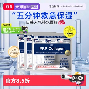 清洁急救21片官方正品 Gik胶原修护面膜女玻尿酸补水保湿 自营