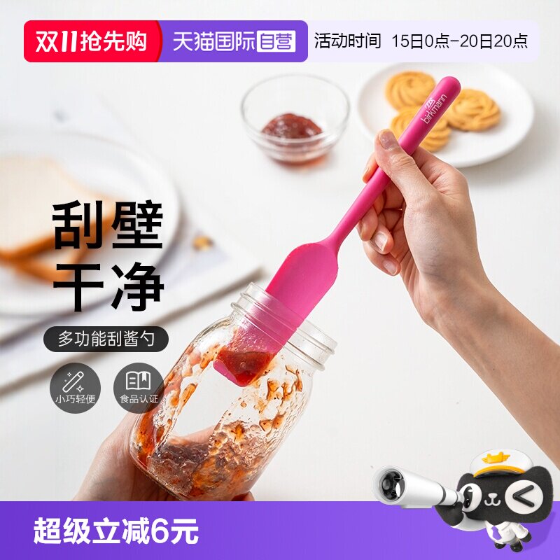 【自营】焙可美硅胶刮酱勺刮刀烘焙奶油多功能抹果酱瓶迷你小刮勺