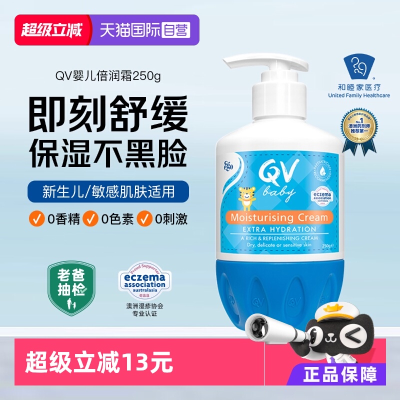 澳洲意高QV小老虎面霜250g