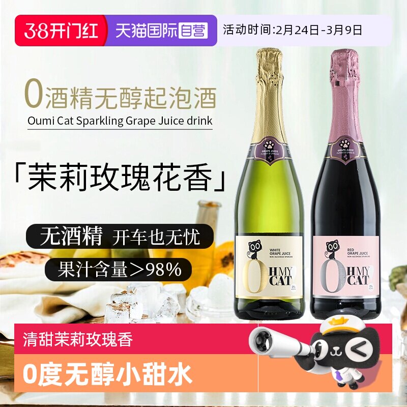 【自营】西班牙进口无醇起泡酒0度无酒精葡萄汁红葡萄酒赠香槟杯