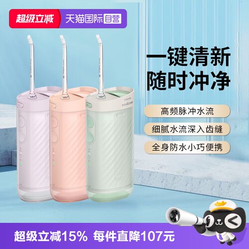 飞利浦冲牙器水牙线HX3331