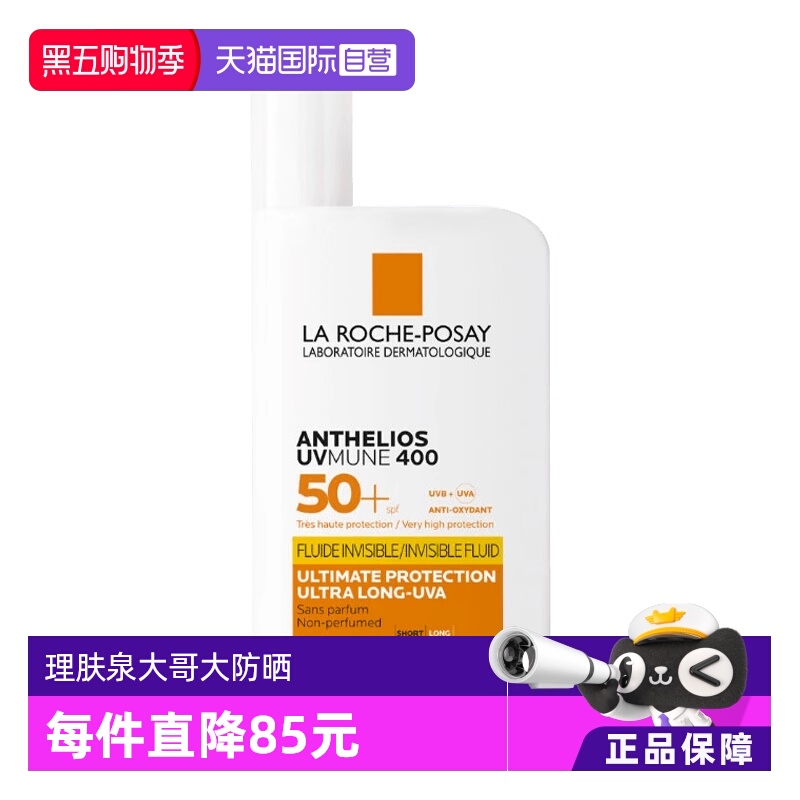 理肤泉防晒霜50ml大哥大