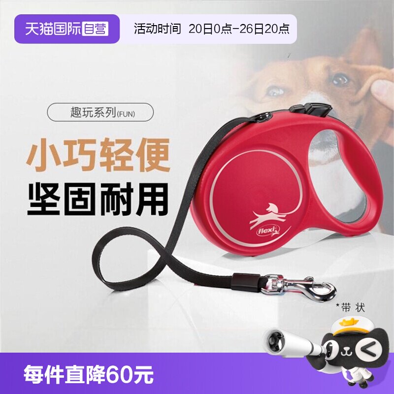 【自营】德国福莱希flexi趣玩带状狗狗自动伸缩牵引绳大中小型犬