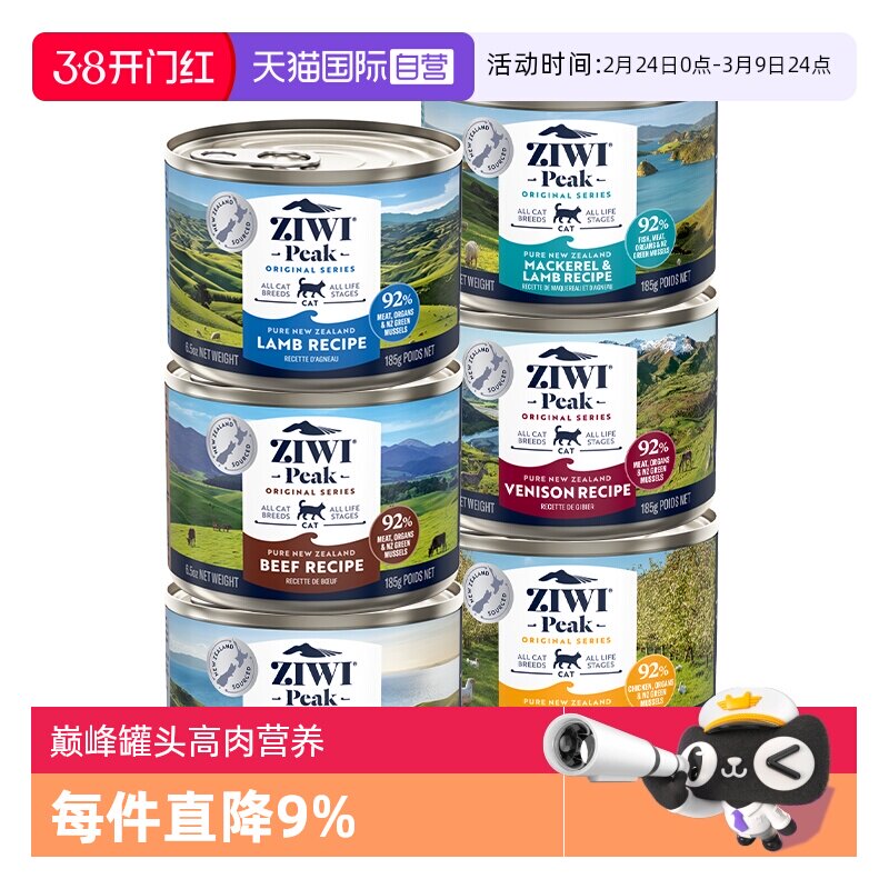 【自营】ZIWI滋益巅峰猫罐头185g*6主粮营养湿粮猫咪多口味