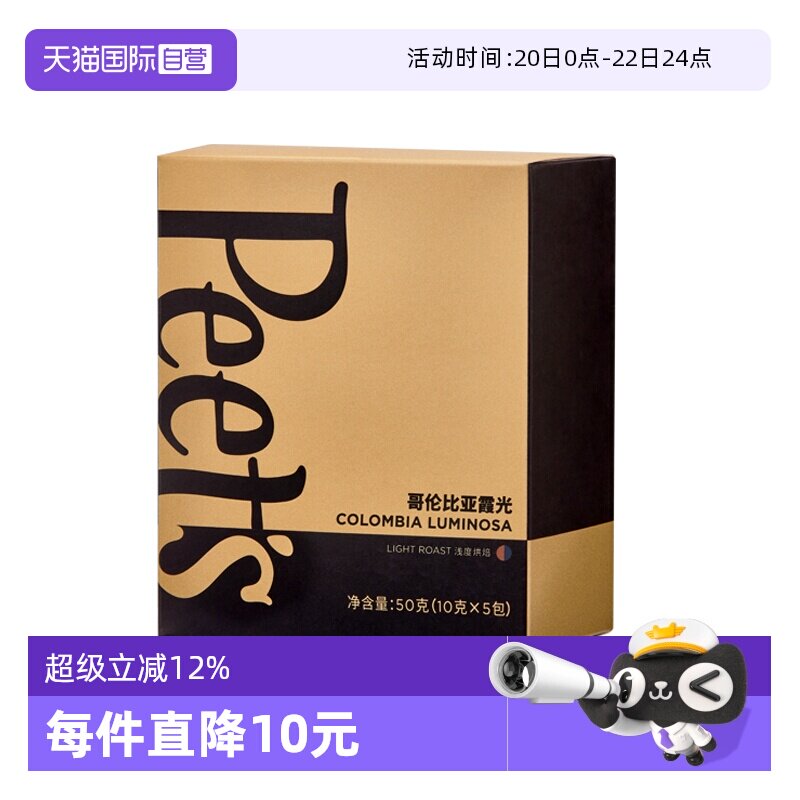【自营】Peets皮爷哥伦比亚霞光挂耳10g*5包新鲜咖啡粉手冲现磨