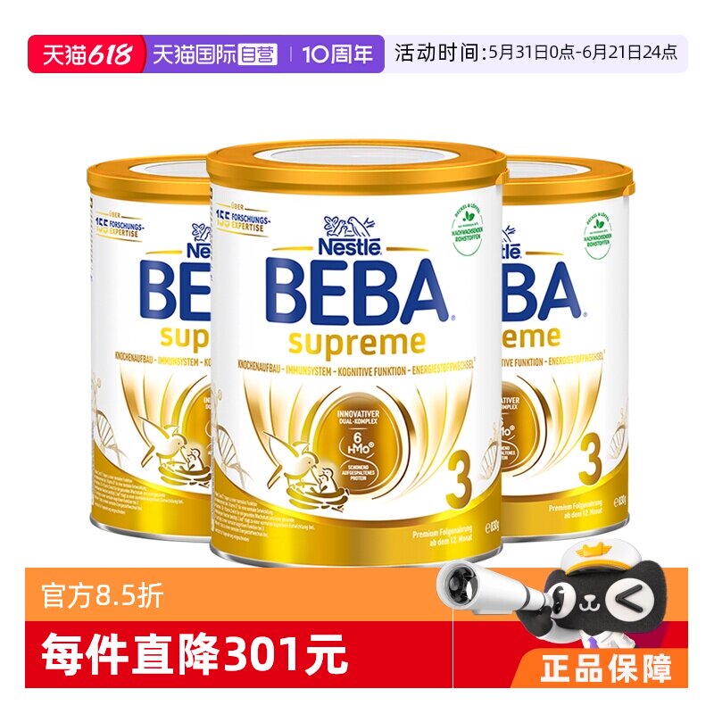 【自营】德国雀巢BEBA贝巴至尊6种HMO 益生菌婴幼儿童奶粉3段*3罐