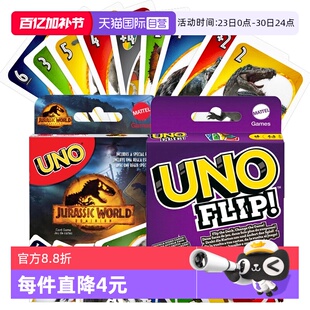 【自营】正版美泰UNOFlip双面纸牌聚会桌面游戏优诺乌诺休闲卡牌