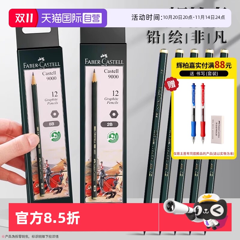 【自营】辉柏嘉9000素描铅笔套装速写专业学生用初学者2h-8b美术用品2比素描铅笔4b6b画画绘图工具