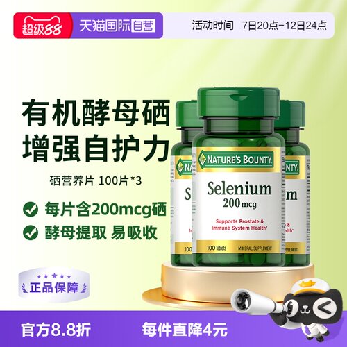 自然之宝硒片200mcg100粒*3瓶