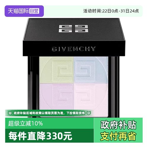 【自营】Givenchy/纪梵希明星四宫格蜜粉饼1定妆粉饼