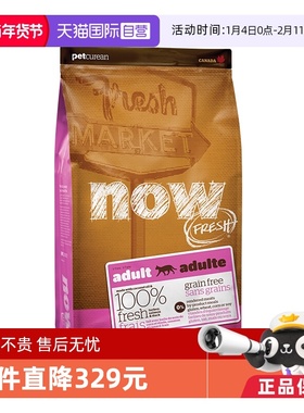 【自营】Nowfresh猫粮进口无谷天然成猫粮1.81kg低敏低磷呵护泌尿