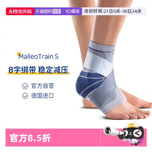 【自营】德国原装保而防S款护踝