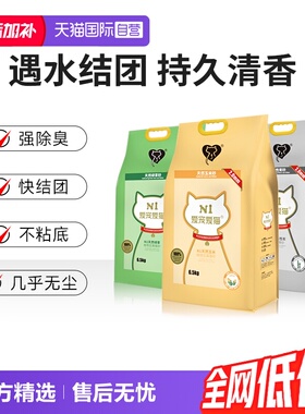 【自营】N1爱宠爱猫纯豆腐猫砂19.5kg植物无尘除臭易结团不粘底