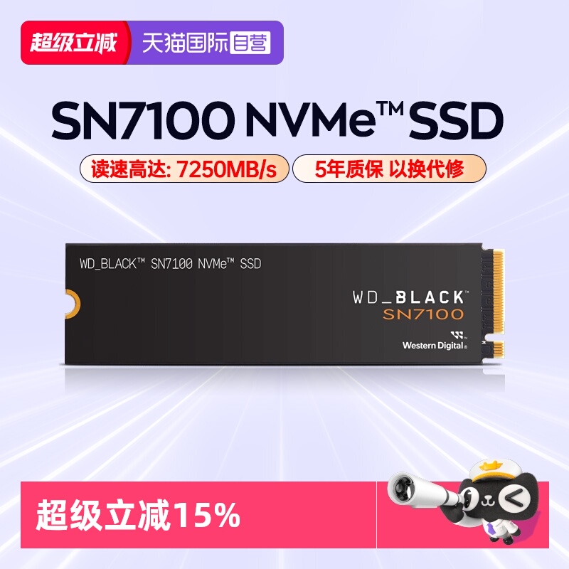 wd西部数据nvme固态硬盘