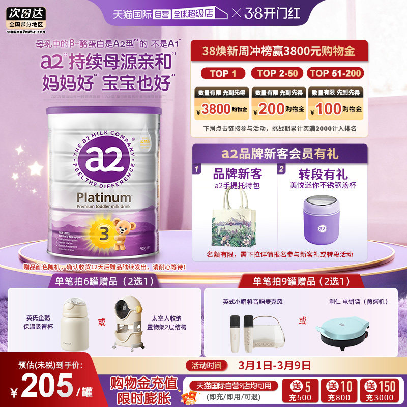 【自营】a2奶粉三段新紫白金3段新西兰幼儿进口乳粉1岁以上900g