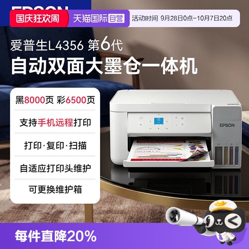 【自营】爱普生L4266/L4268/L4358/L4356墨仓式打印机自动双面家用小型彩色打印复印办公L3556/58手机无线A4