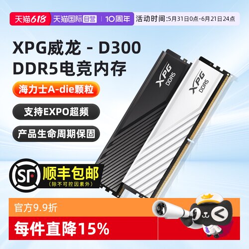 威刚DDR5马甲内存条海力士颗粒