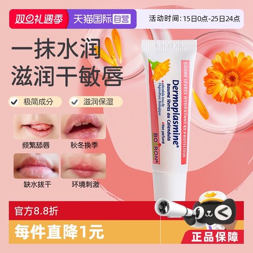 法国boiron金盏花润唇膏10g