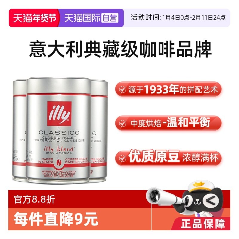 【自营】illy意利咖啡豆原罐进口阿拉比卡250g*3中度烘焙手冲意式