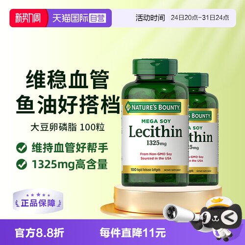 自然之宝大豆卵磷脂胶囊100粒*2