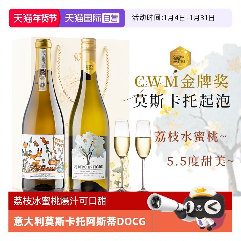 【自营】意大利起泡酒莫斯卡托阿斯蒂DOCG甜白葡萄酒气泡酒金奖