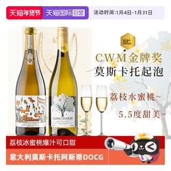 【自营】意大利起泡酒莫斯卡托阿斯蒂DOCG甜白葡萄酒气泡酒金奖