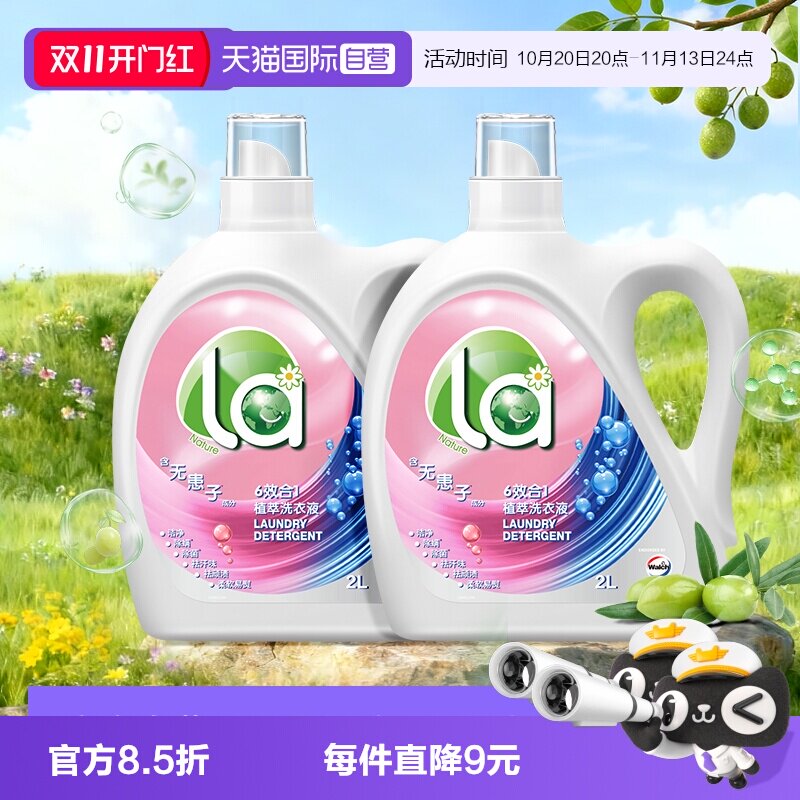 【自营】威露士la无患子6效合1植萃洗衣液2L*2瓶除菌除螨