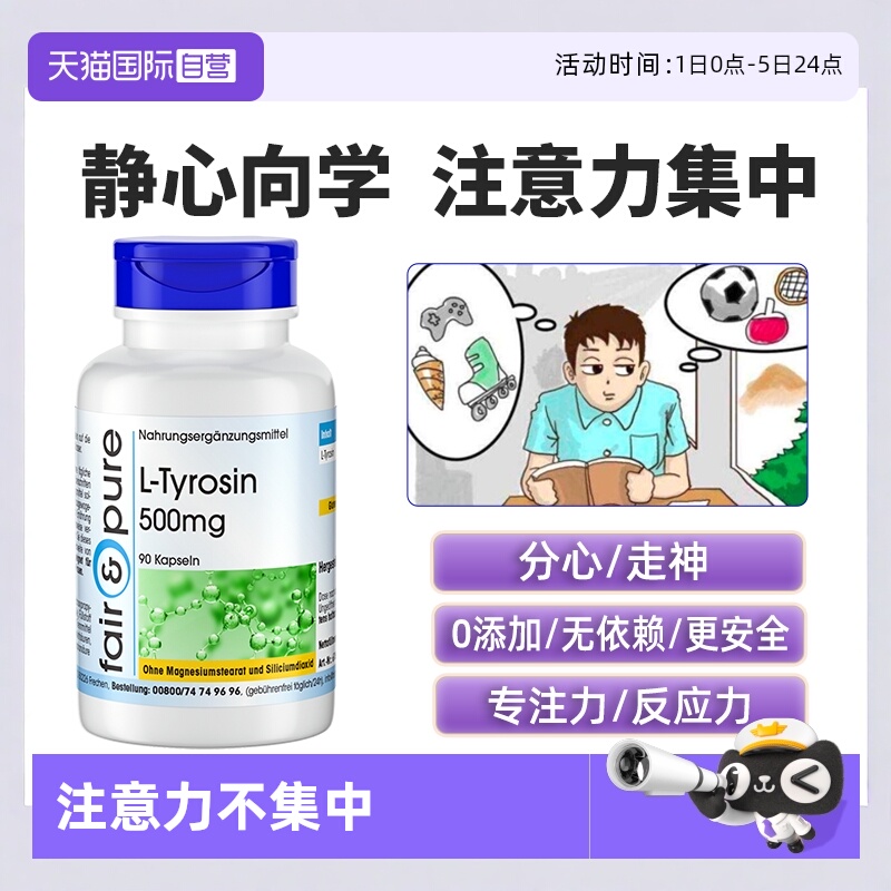 芬蓓尔促多巴胺达儿童注意力集中神器