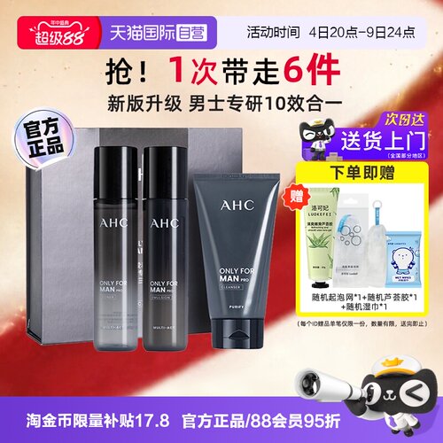 【七夕礼物】AHC男士水乳三件