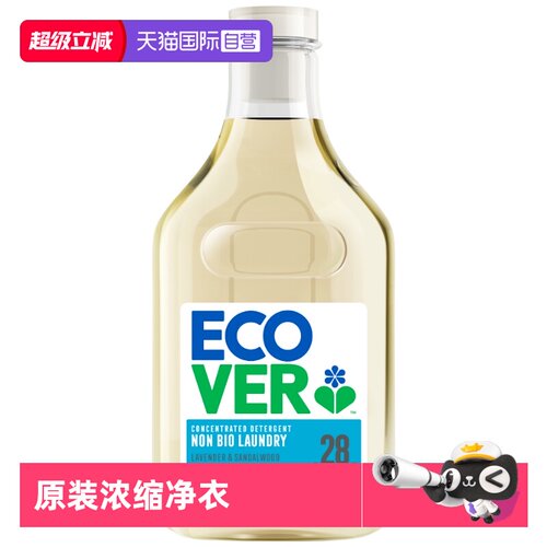 【自营】ECOVER欧维洁洗衣液无酶浓缩温和强去污薰衣草檀香木香1L