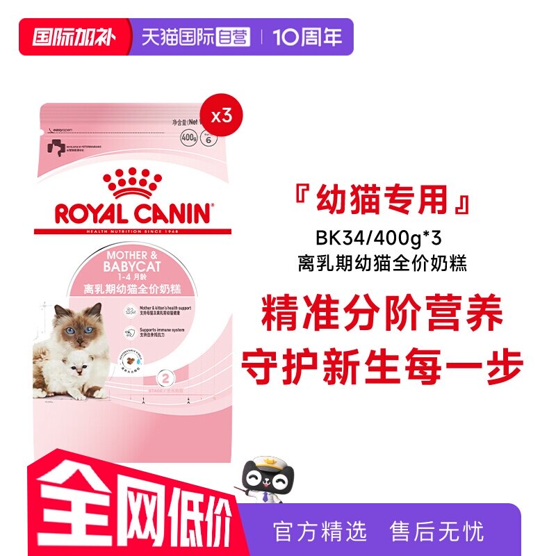 皇家1-4月离乳期幼猫粮BK34