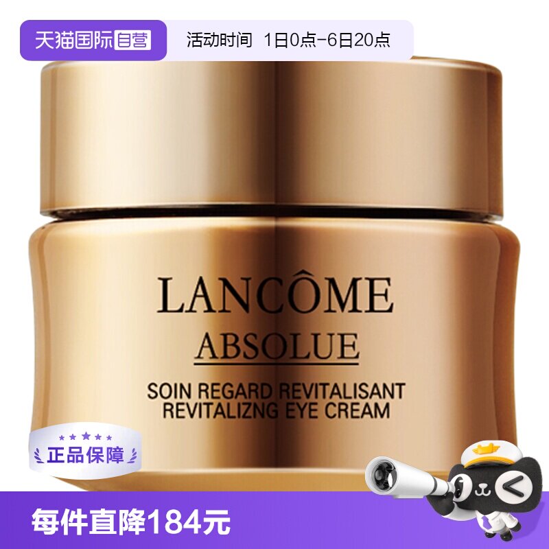 【自营】Lancome/兰蔻全新菁纯眼霜20ml 修护紧致明眸保湿玻色因图片