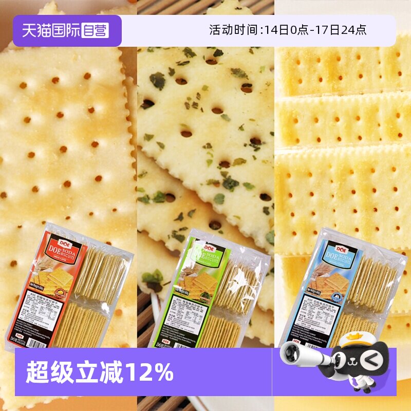 【自营】马来西亚DOE苏打饼干奶盐海苔奶酪网红零食点心春节小吃