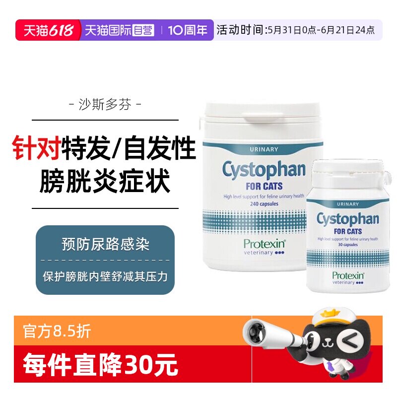 【自营】沙斯多芬猫咪专用调理泌尿利尿通膀胱炎尿血结石普乐特新