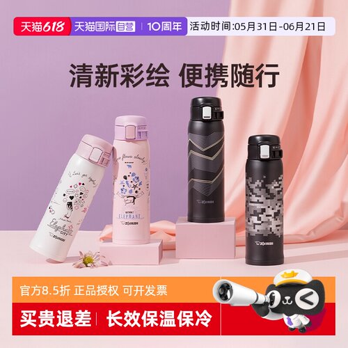 【自营】象印保温杯不锈钢真空轻量便携水杯男女生高颜值杯子送礼