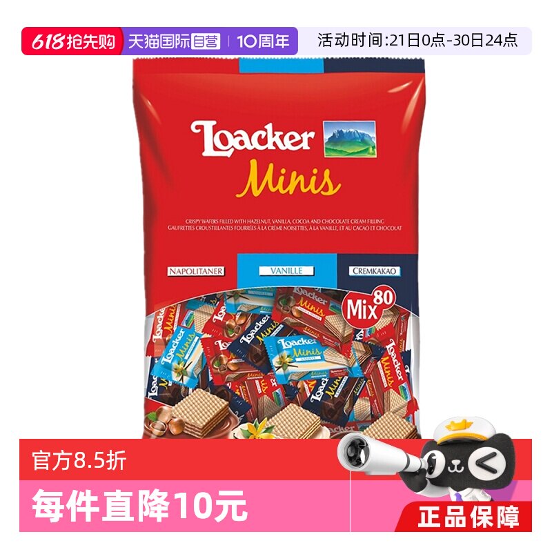 【自营】莱家loacker威化饼干800g大包装进口零食 情人节【临期】