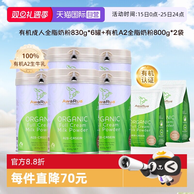 【自营】awarua阿瓦鲁有机A2全脂牛奶粉6罐+800g*2袋高钙低脂成人
