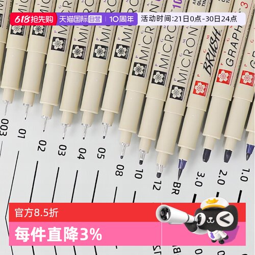 SAKURA樱花勾线笔美术专用针管笔