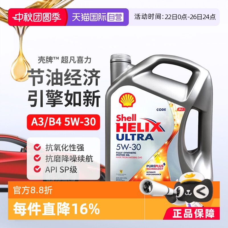壳牌Shell发动机润滑油5W-304L