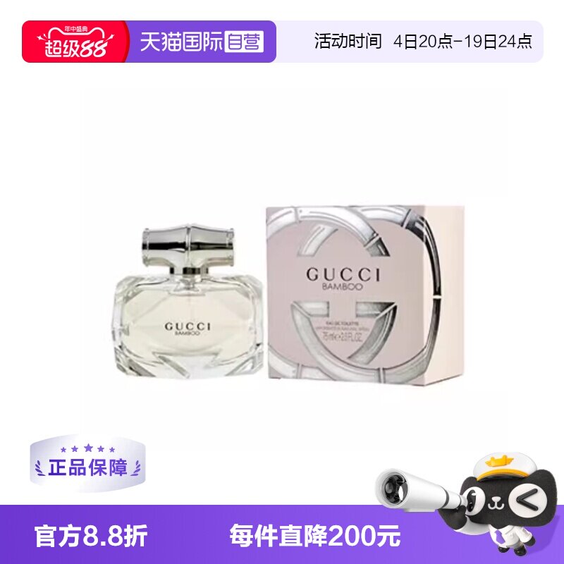 Gucci古驰竹韵女性淡香水50ml